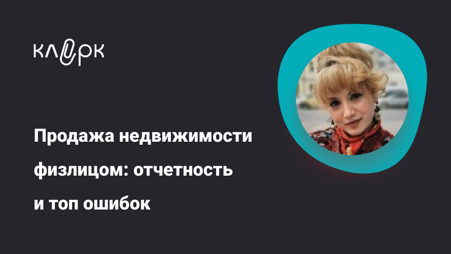 [Klerk] Ирина Павлова ― Продажа недвижимости физли_0.png